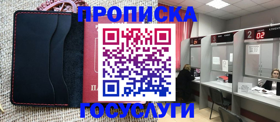 прописка в Нижнем Тагиле